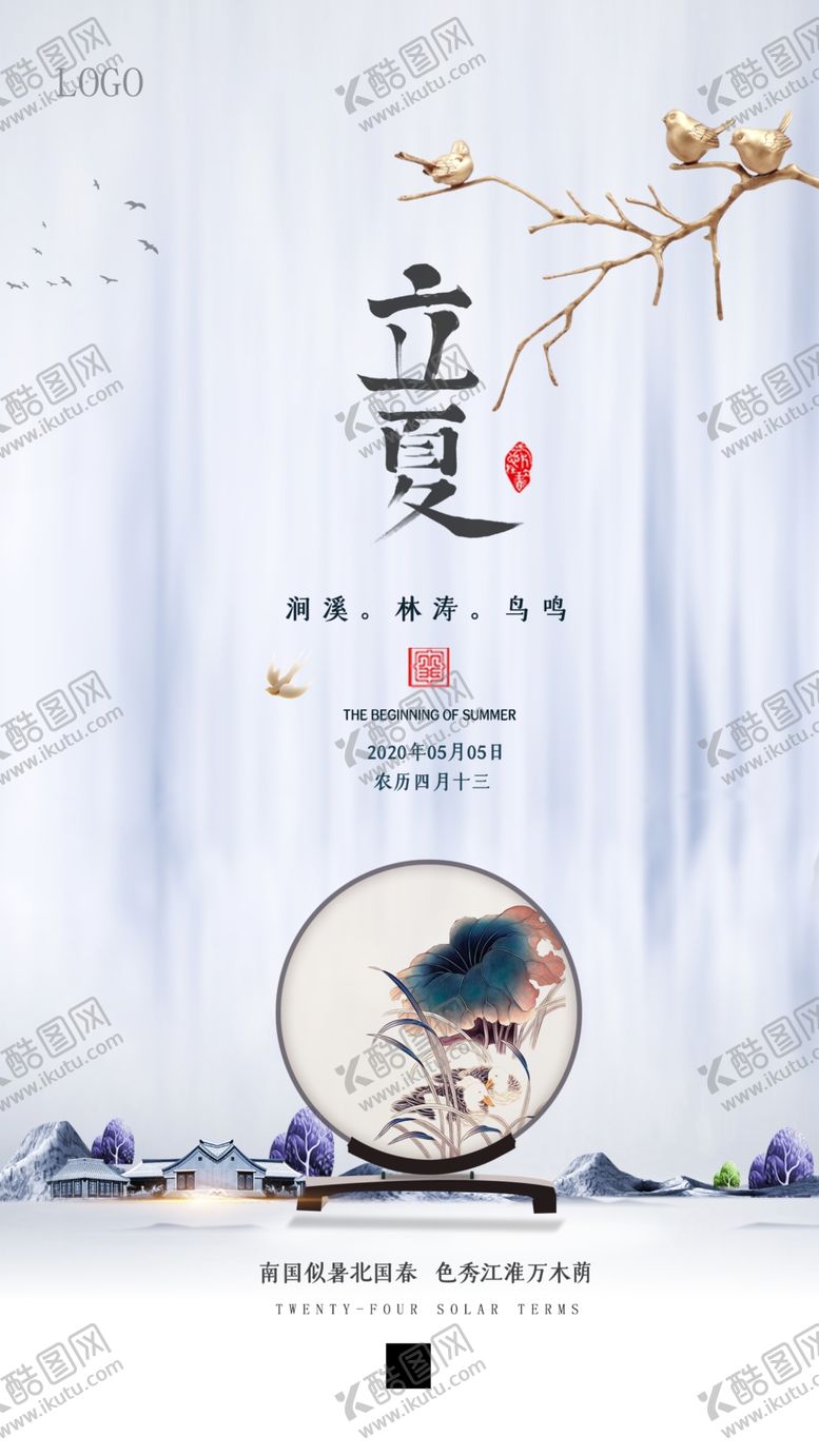 编号：74887806240416446053【酷图网】源文件下载-立夏手机海报设计