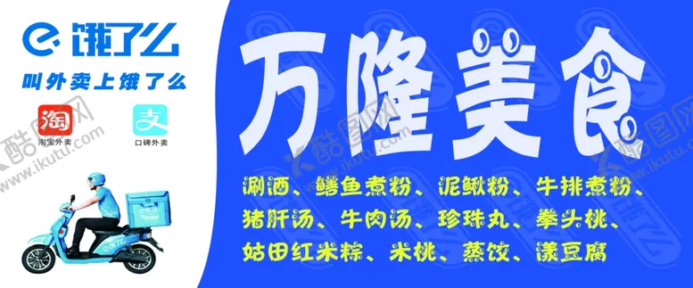 编号：39725504280414291153【酷图网】源文件下载-饿了么门头