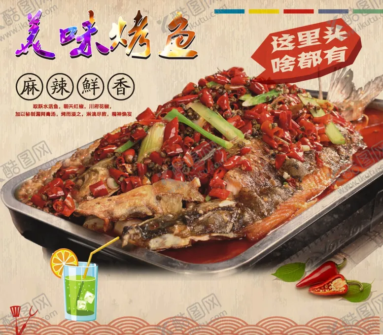 编号：51431501250434372069【酷图网】源文件下载-美味烤鱼