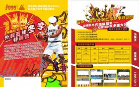 篮球特训营传单