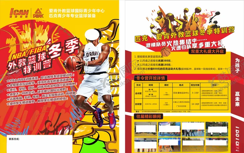 编号：96069706271909399676【酷图网】源文件下载-篮球特训营传单