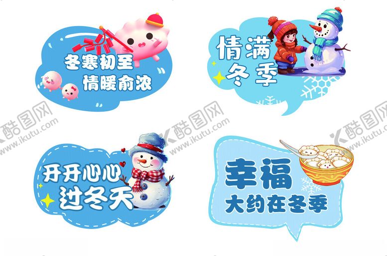 编号：29512902010325116725【酷图网】源文件下载-冬至异形手举牌