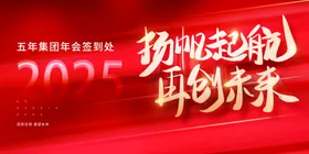 2025公司年会背景模板企业主形象舞台