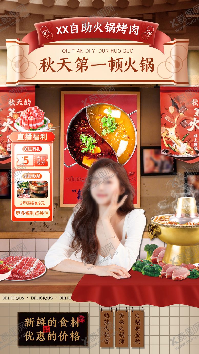 编号：45409512050022409402【酷图网】源文件下载-火锅烤肉店直播间贴片直播背景