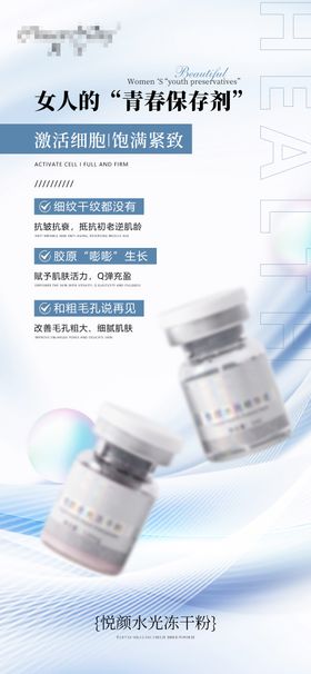 悦颜水光护肤品海报
