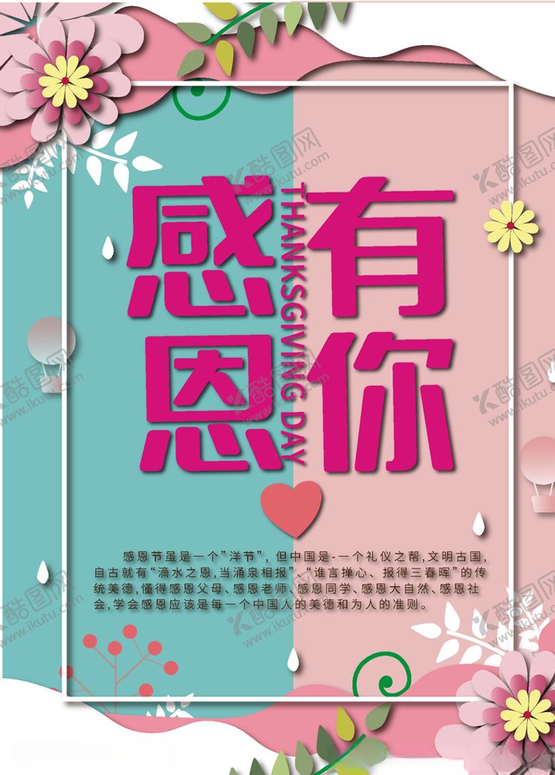 编号：10394904201006528612【酷图网】源文件下载-感恩节