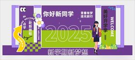 你好新同学开学场景布置