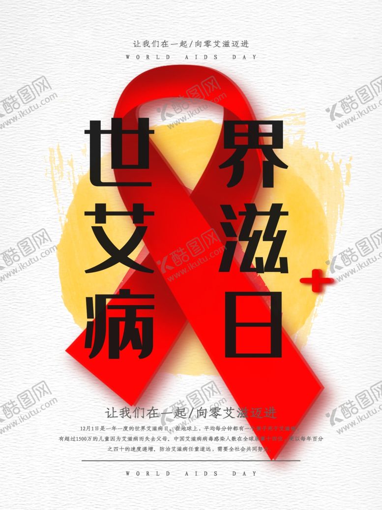 编号：13765610200733143654【酷图网】源文件下载-世界艾滋病日
