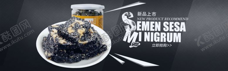 编号：92438110171103376362【酷图网】源文件下载-电商零食全屏海报