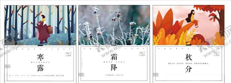 编号：15656710120043307925【酷图网】源文件下载-24节气