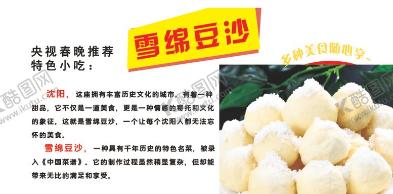 编号：67205702181050503667【酷图网】源文件下载-雪绵豆沙
