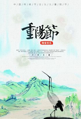 重阳节