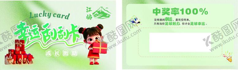 编号：77883501251951494614【酷图网】源文件下载-刮刮卡