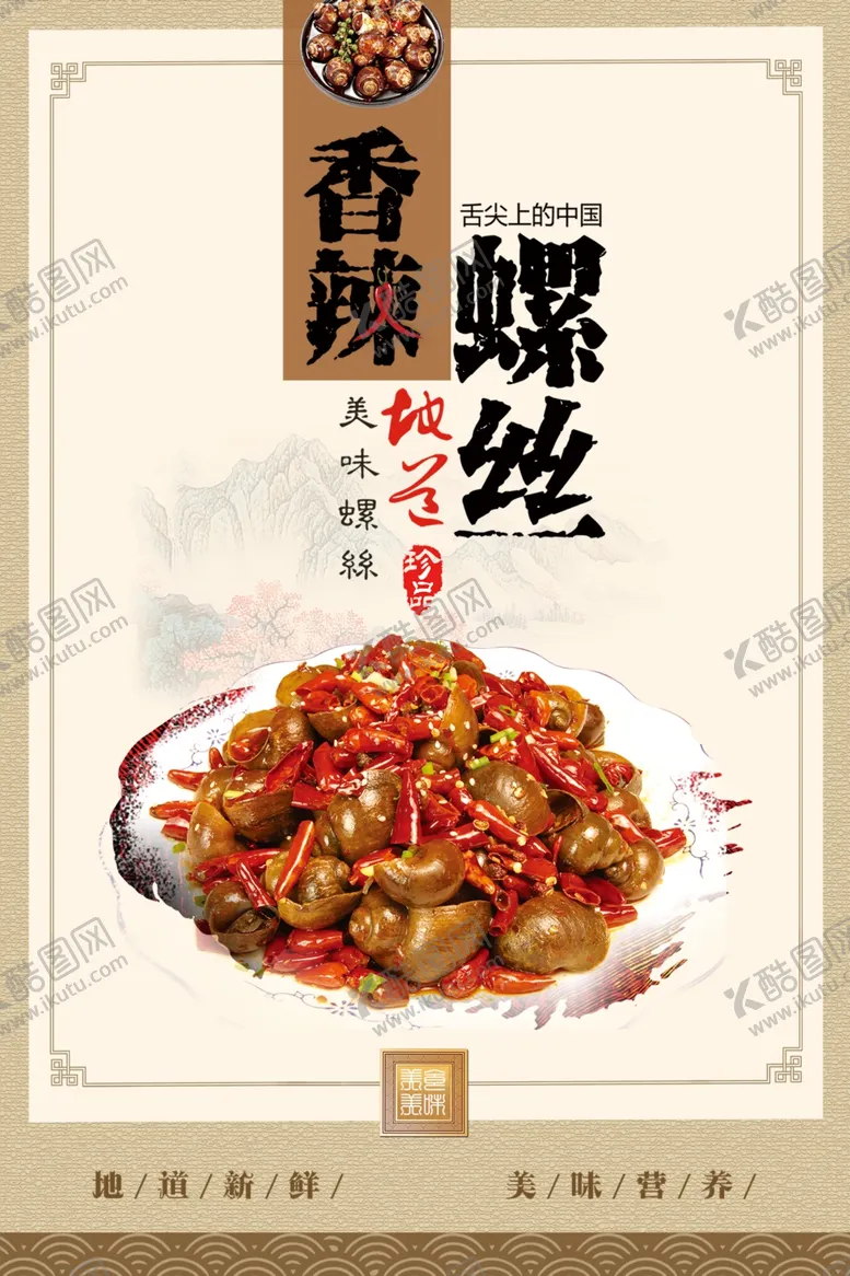 编号：79618301191113314941【酷图网】源文件下载-香辣螺丝