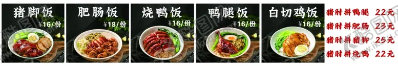 编号：77966102151500158145【酷图网】源文件下载-猪脚饭
