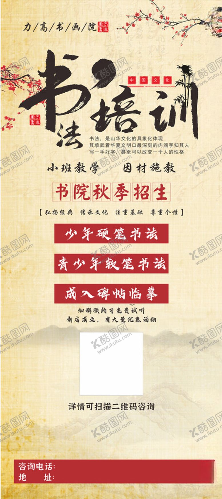 编号：95639302090313112717【酷图网】源文件下载-书法培训展架