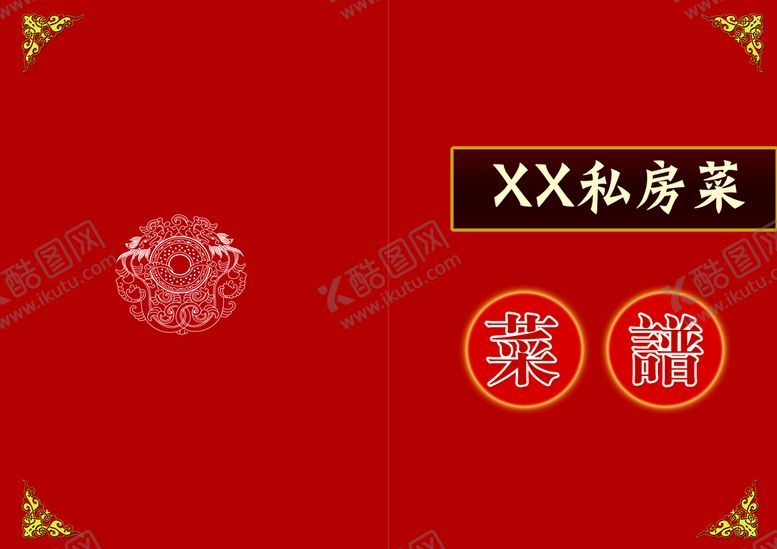编号：35016910070147053914【酷图网】源文件下载-菜谱封面