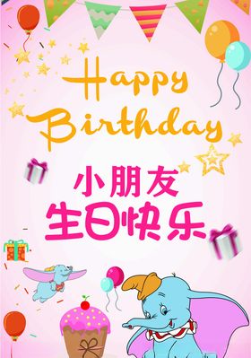 生日快乐