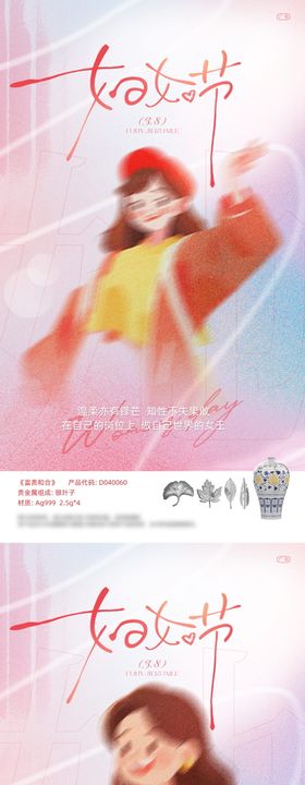 38妇女节插画小清新海报