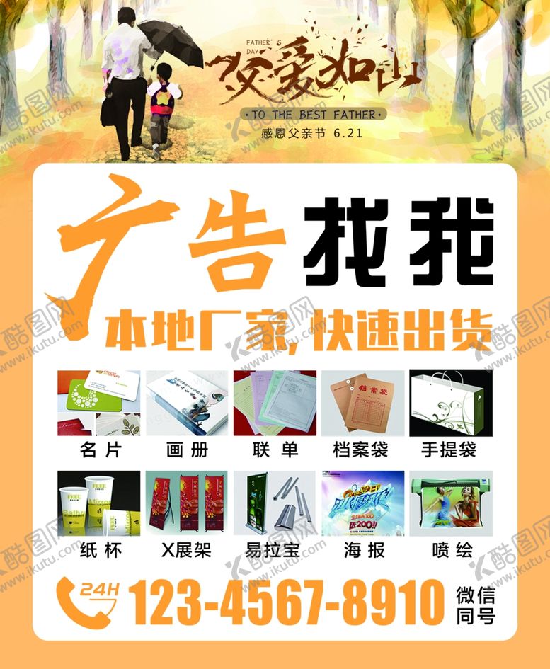 编号：23756507132237504319【酷图网】源文件下载-父亲节海报模板