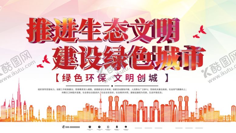 编号：96398105172258237190【酷图网】源文件下载-生态文明