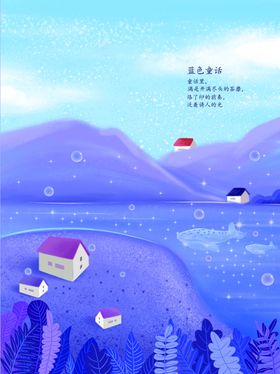 梦幻风景插画手绘图片手绘话绘作品