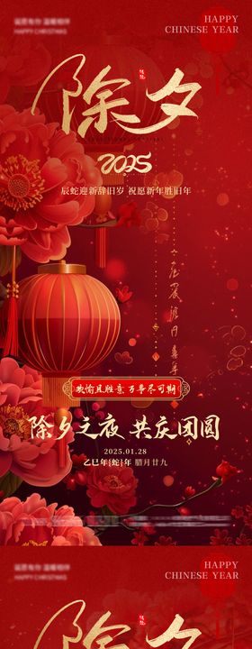 除夕海报灯笼喜庆春节