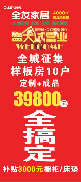 全友家居39800全搞定