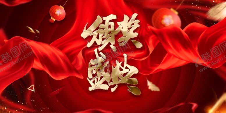 编号：45923104062012243309【酷图网】源文件下载-马年年会