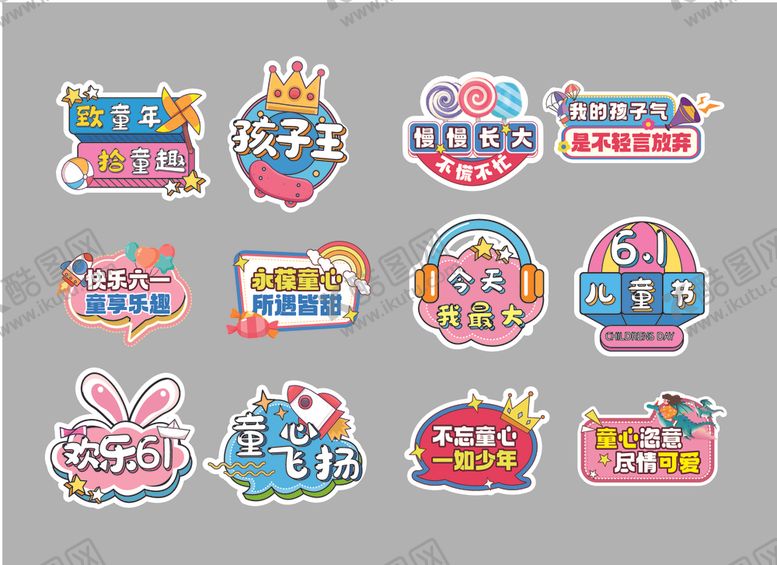 编号：10466105181029065578【酷图网】源文件下载-儿童节手举牌