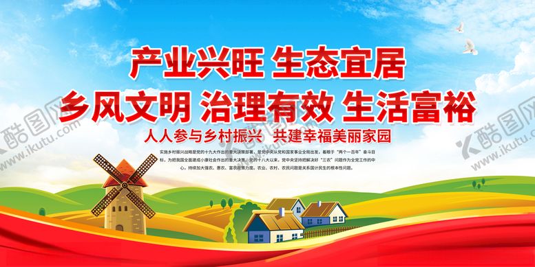 编号：81711912062258542090【酷图网】源文件下载-实施乡村振兴战略20字方针宣传