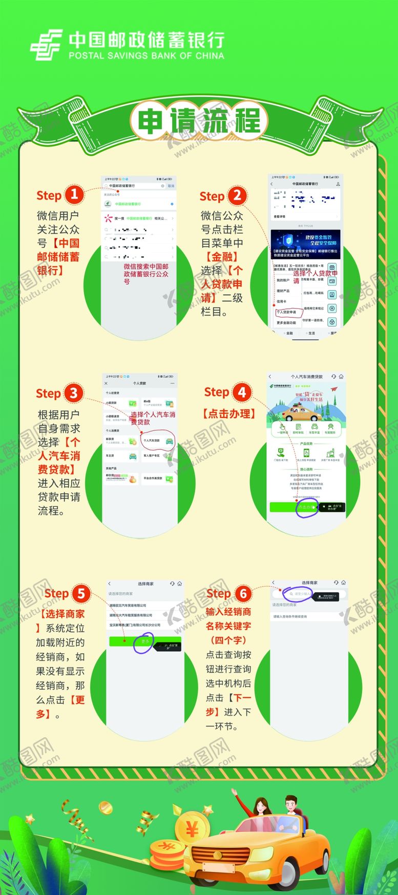 编号：22204001310811261505【酷图网】源文件下载-车贷广告