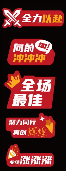 誓师大会手举牌