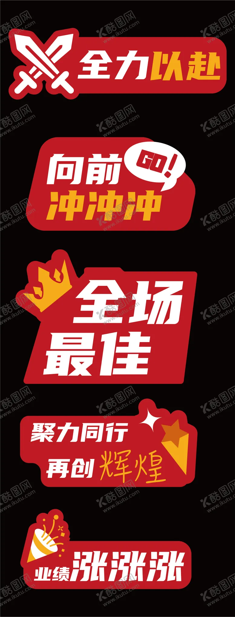 编号：83479004211837382546【酷图网】源文件下载-誓师大会手举牌