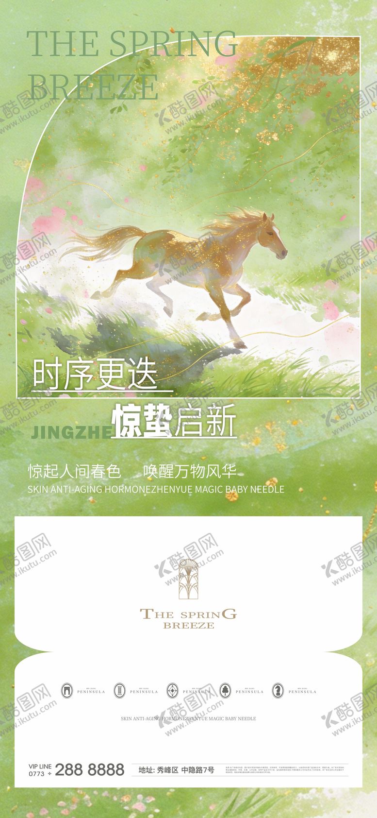 编号：54055802260215268274【酷图网】源文件下载-惊蛰春天节气海报 