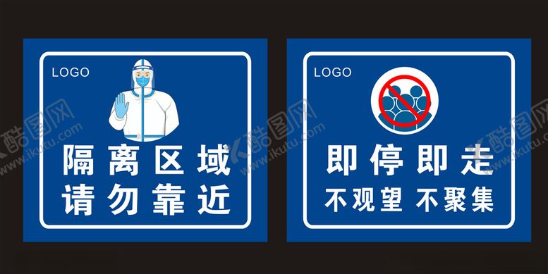 编号：54201210170041292544【酷图网】源文件下载-隔离区域请勿靠近