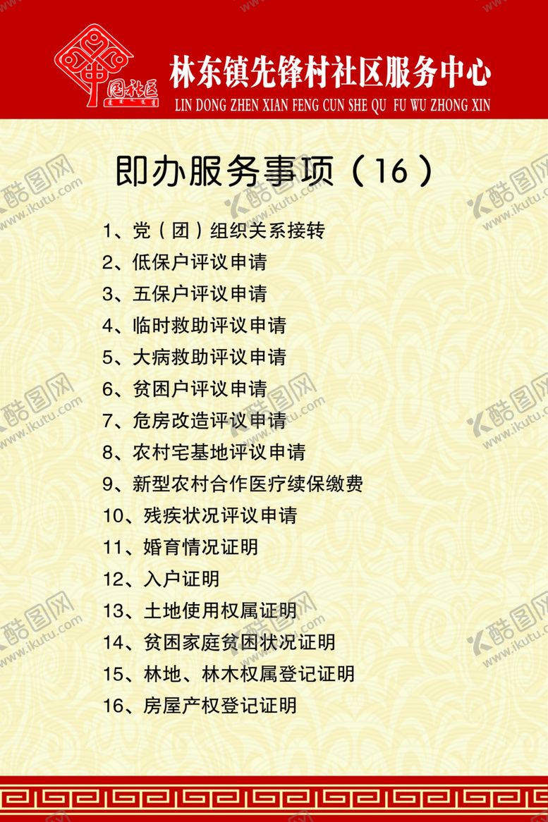 编号：19097507060536213913【酷图网】源文件下载-好办服务事项