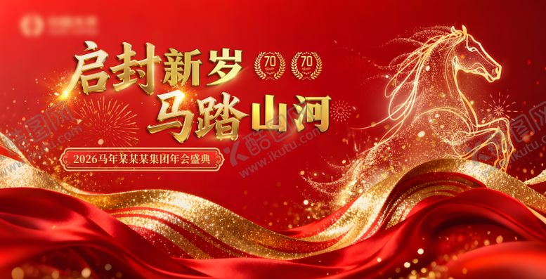 编号：82221412081838186459【酷图网】源文件下载-马年年会背景板