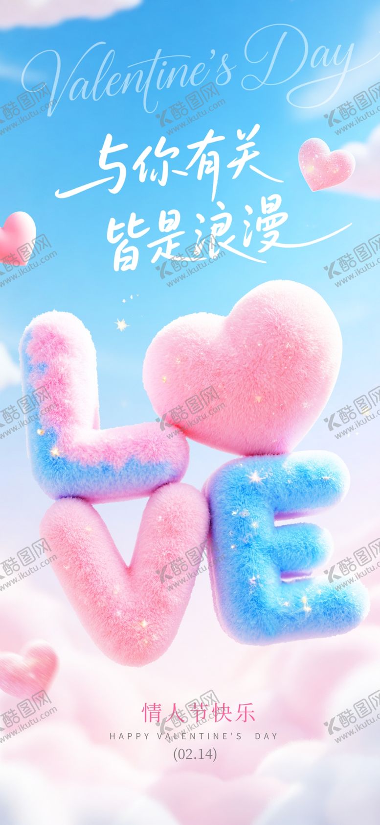 编号：79163504041416585528【酷图网】源文件下载-情人节