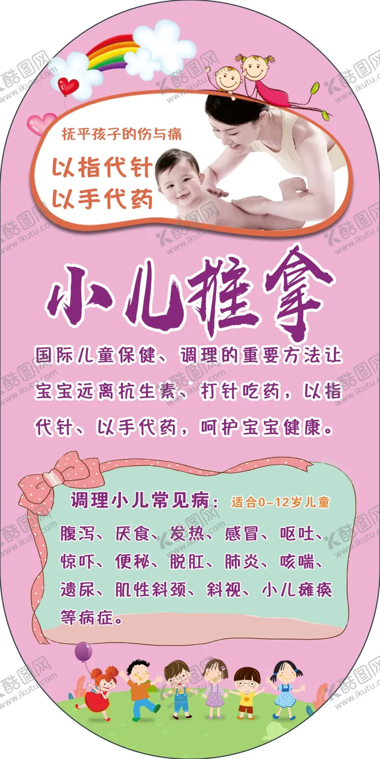 编号：93266502232354395121【酷图网】源文件下载-小儿推拿海报圆弧卡通可爱