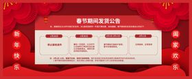 春节放假通知公司宣传栏公告