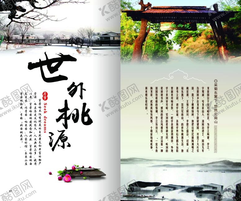 编号：35923105050803206627【酷图网】源文件下载-世外桃源旅游海报