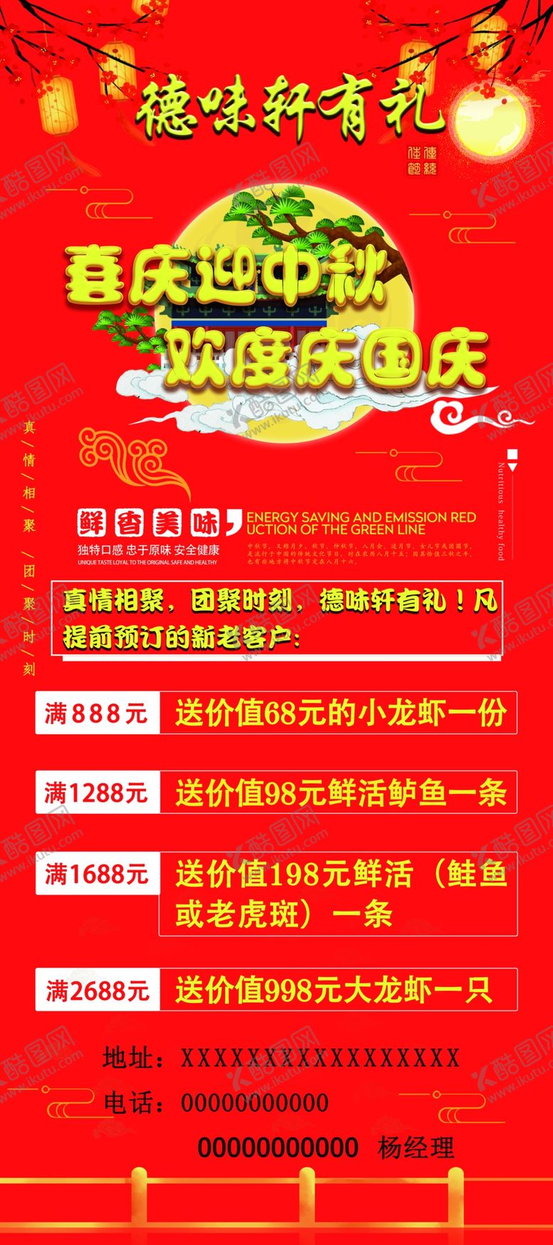 编号：34346311271900286537【酷图网】源文件下载-中秋国庆盛大开业展架海报