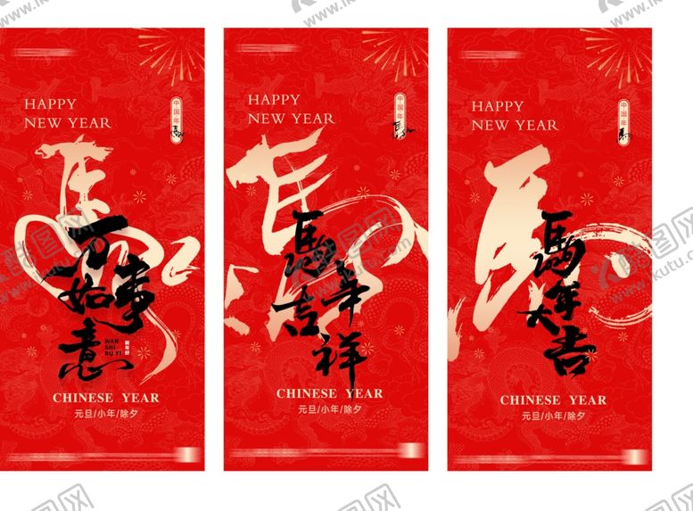 编号：13513704030542423005【酷图网】源文件下载-2026马年红色海报新春祝福