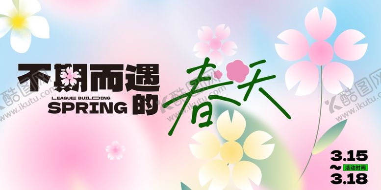 编号：22631204062055585736【酷图网】源文件下载-春天春日展板