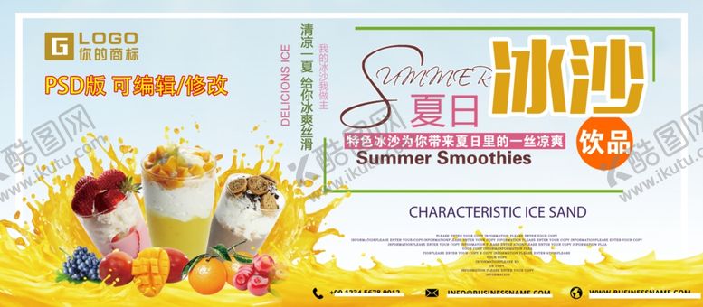编号：11457906281804024655【酷图网】源文件下载-奶茶刨冰冰粉冰沙图片海报