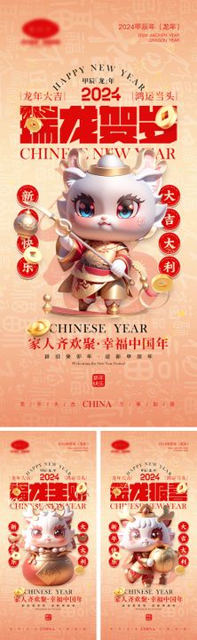 2024龙年元旦除夕春节小年新年