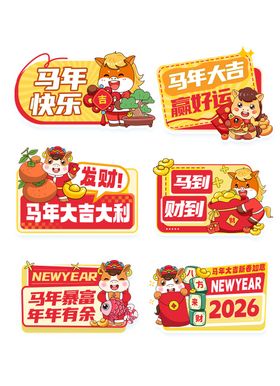 马年除夕春节新年美陈拱门手举牌