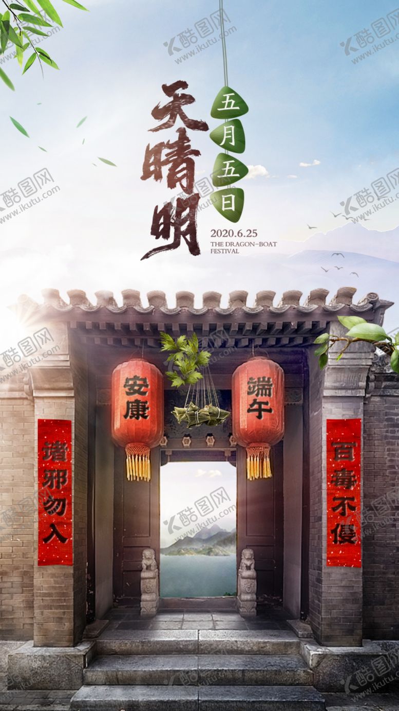编号：51976409210844270478【酷图网】源文件下载-端午海报