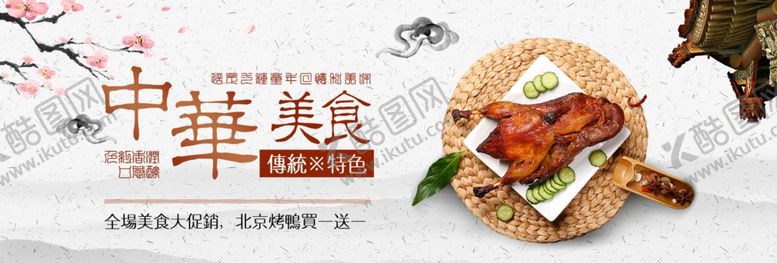 编号：65197905010647108496【酷图网】源文件下载-中华美食